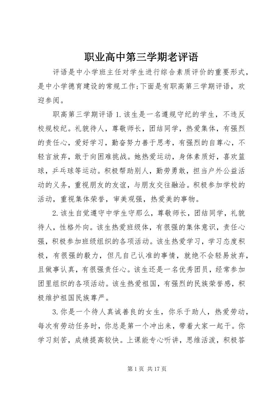 2023年职业高中第三学期老评语.docx_第1页