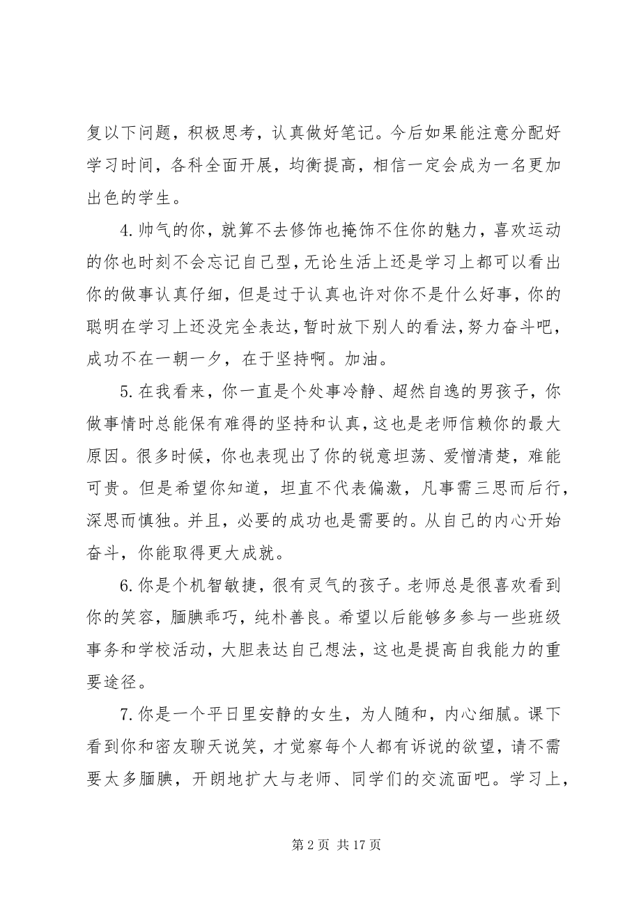 2023年职业高中第三学期老评语.docx_第2页