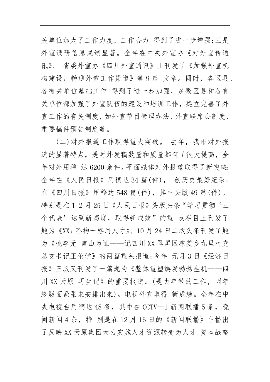 宣传部长在全县宣传工作会议上的讲话（三）_转换.docx_第2页