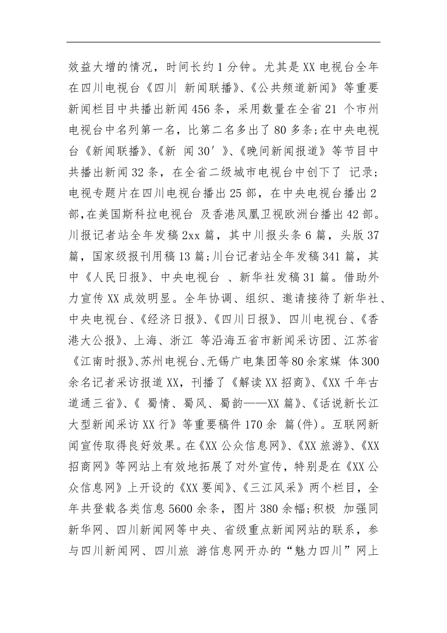 宣传部长在全县宣传工作会议上的讲话（三）_转换.docx_第3页