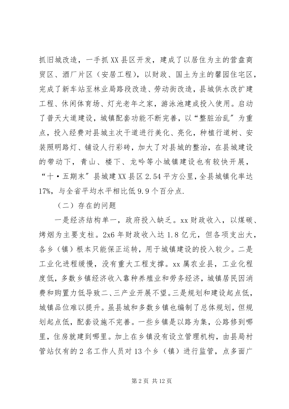 2023年政府城镇工作建设思考.docx_第2页