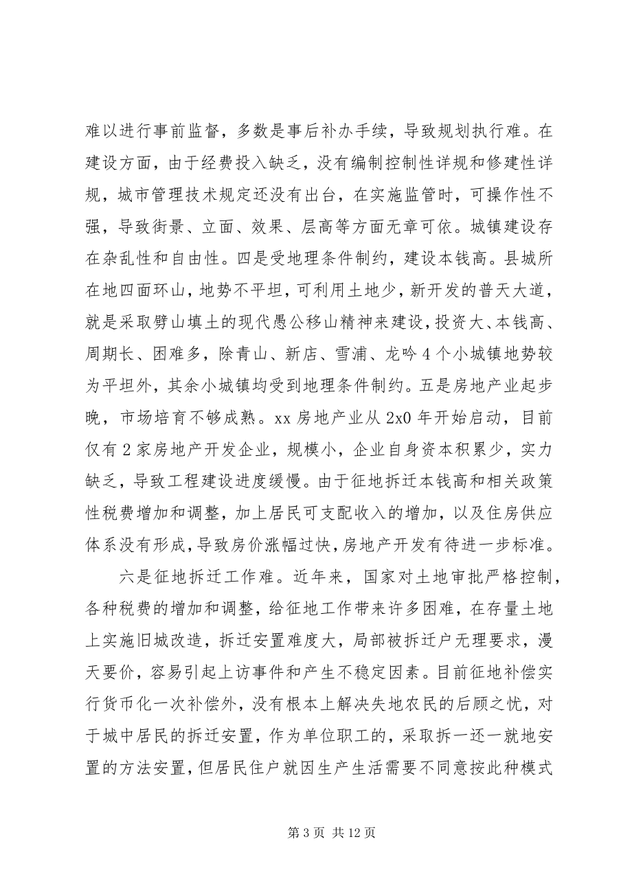 2023年政府城镇工作建设思考.docx_第3页