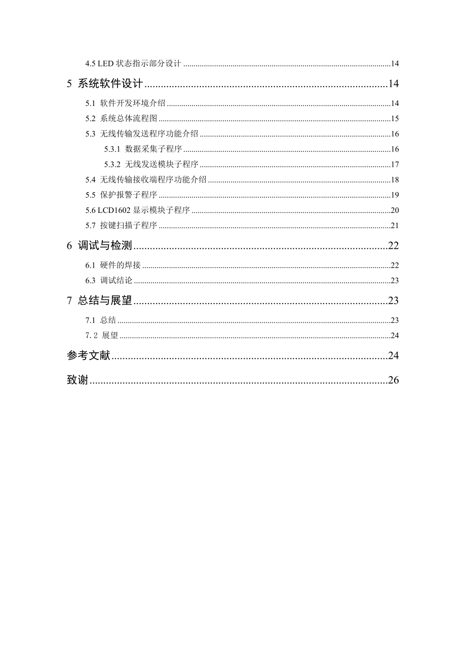 基于STM89C52的磁场强度检测计的设计和实现 电气工程专业.doc_第2页