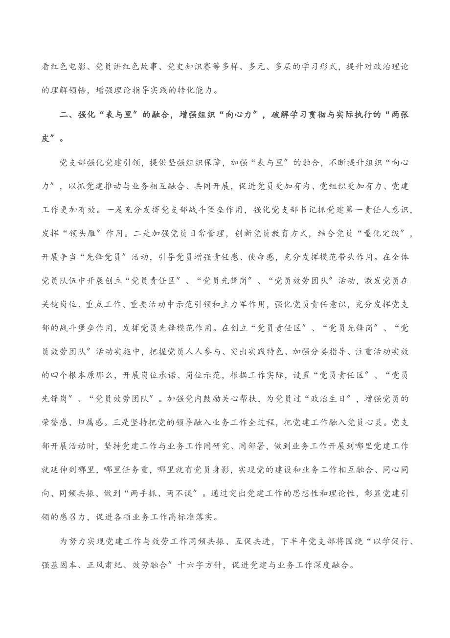 上半年党建工作经验总结发言材料范文.docx_第2页