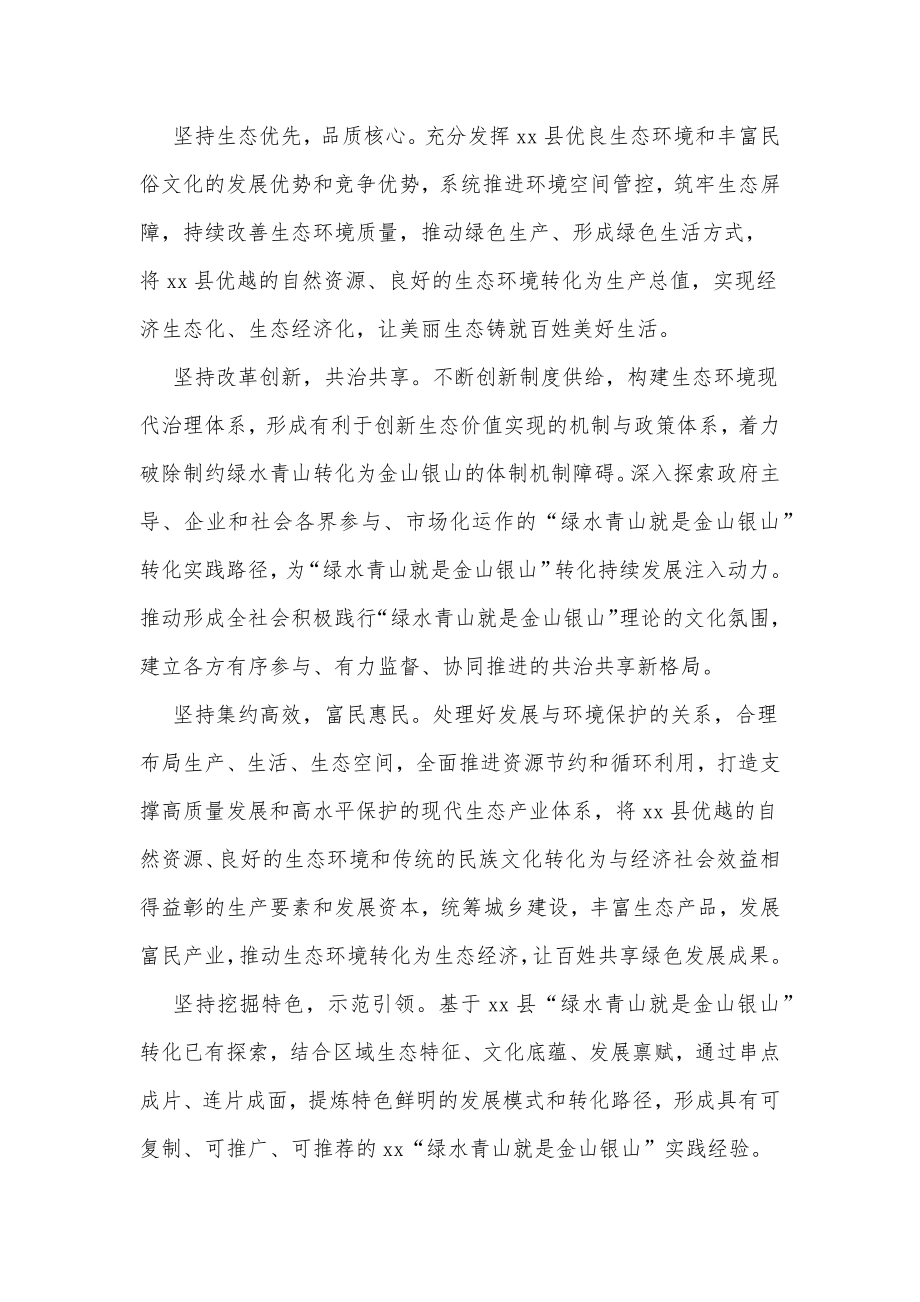 xx县“绿水青山就是金山银山”实践创新基地建设实施方案（2022—2025年）.docx_第2页