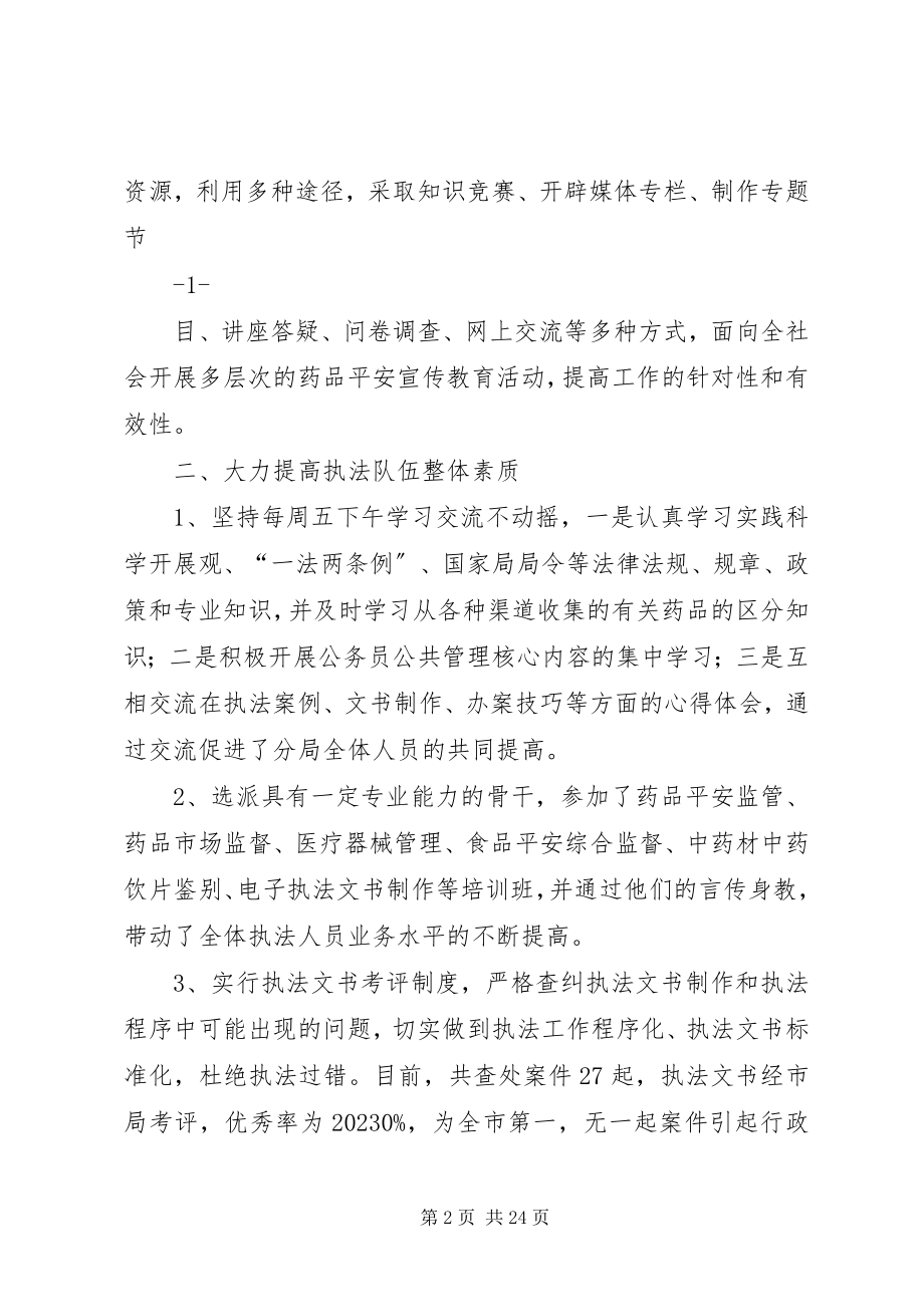 2023年政风行风评议问题整改报告.docx_第2页