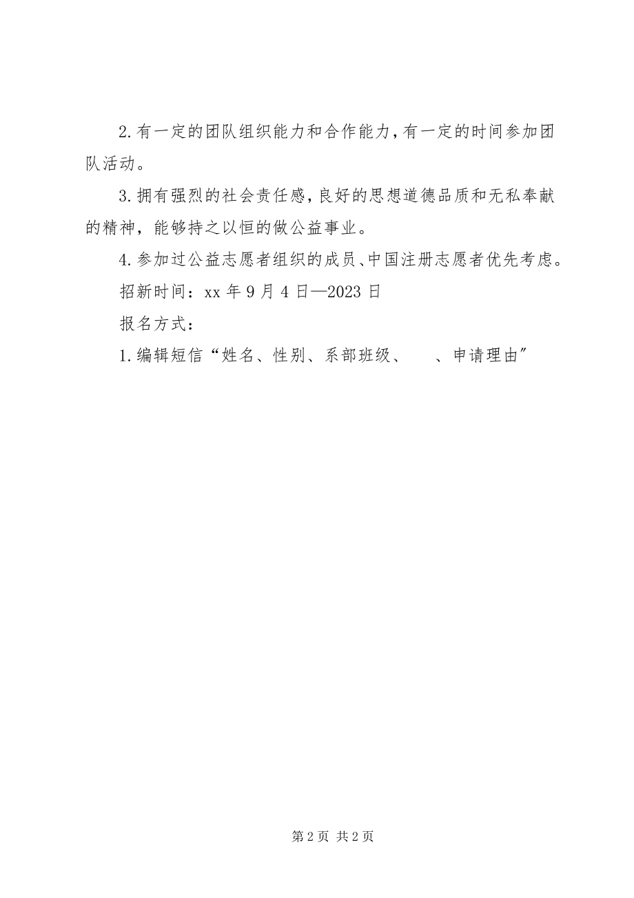 2023年志愿者协会招新宣传海报.docx_第2页