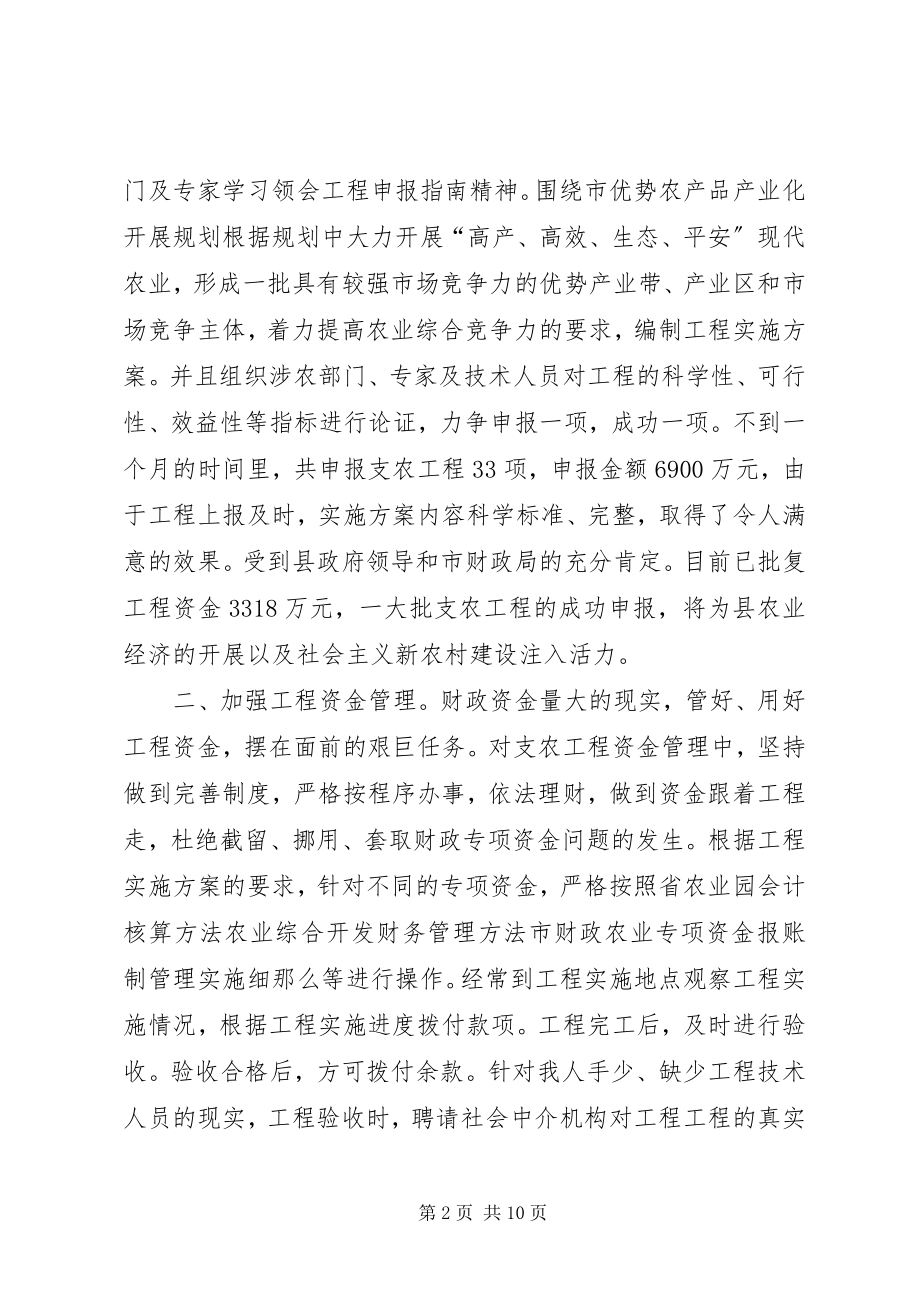 2023年市财政局财政支农资金管理工作总结.docx_第2页