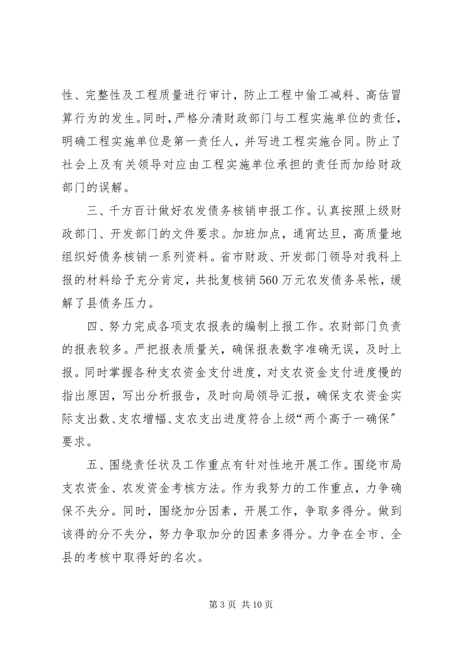 2023年市财政局财政支农资金管理工作总结.docx_第3页