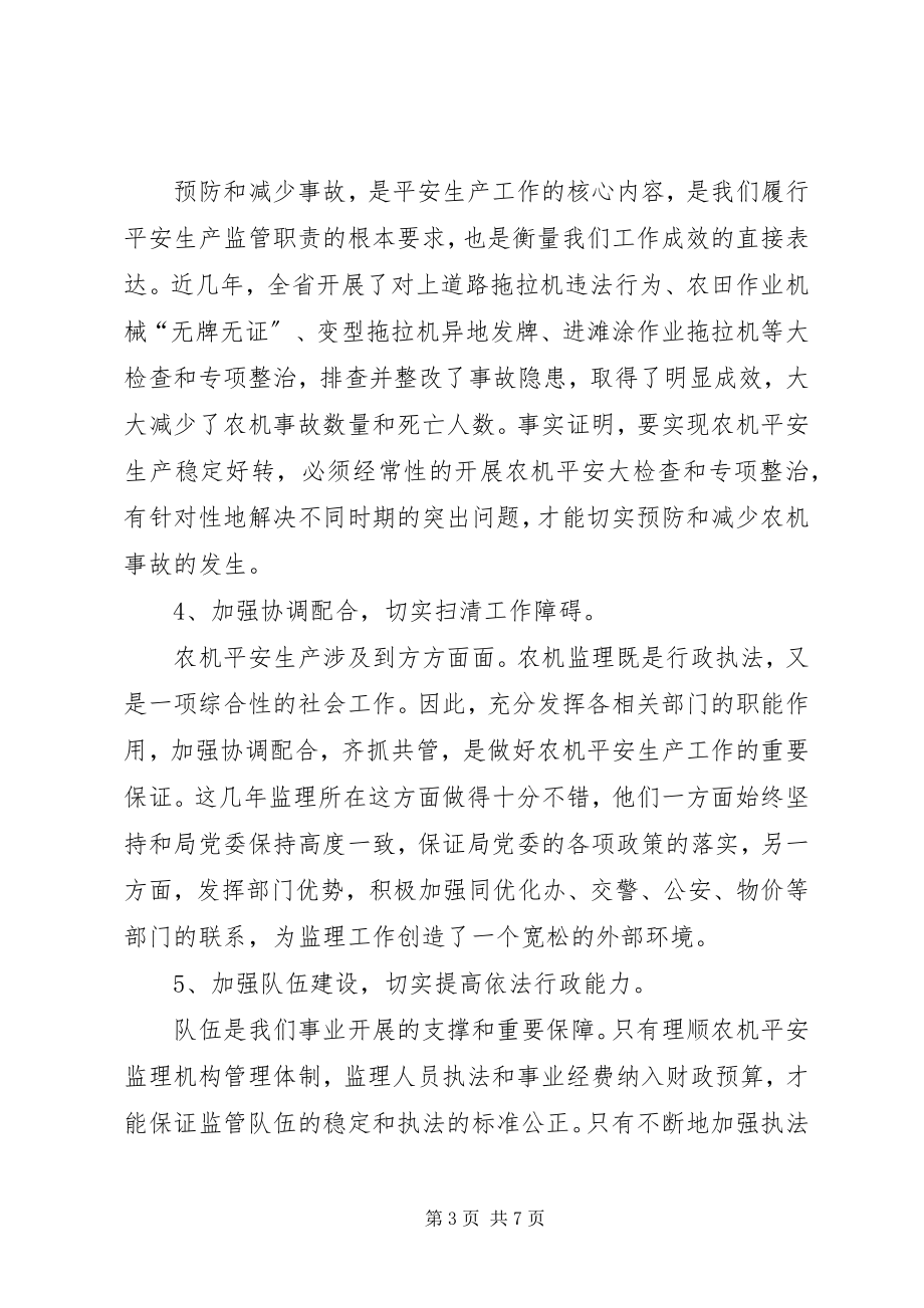 2023年抓好新时期农机安全生产的思考.docx_第3页