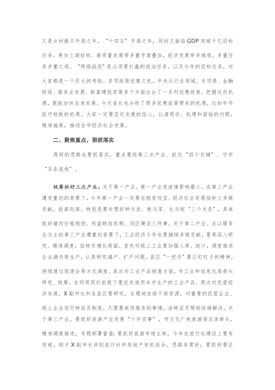 在市人民政府常务会议上的讲话.docx_第2页