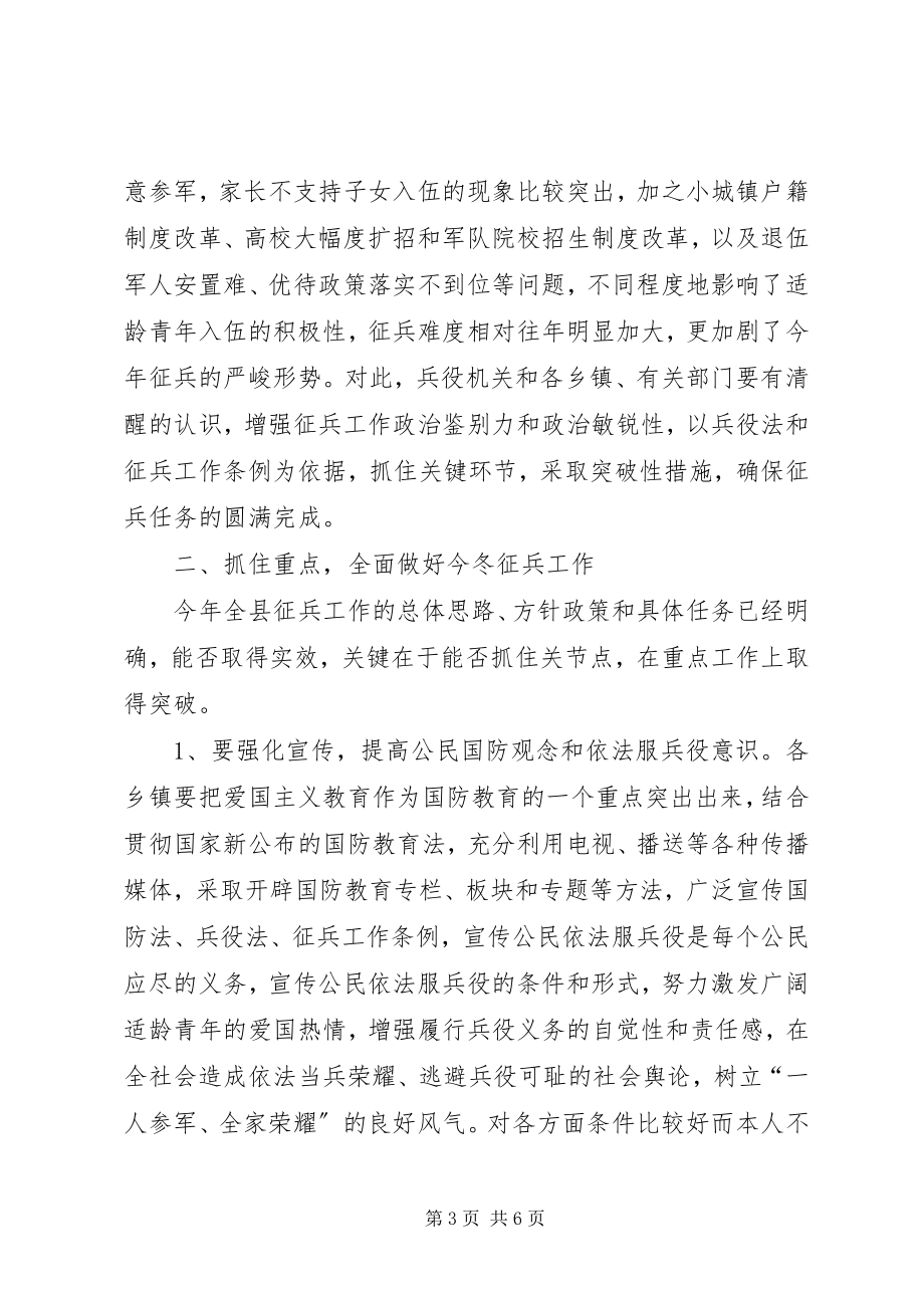 2023年在全县征兵工作会议上的致辞.docx_第3页