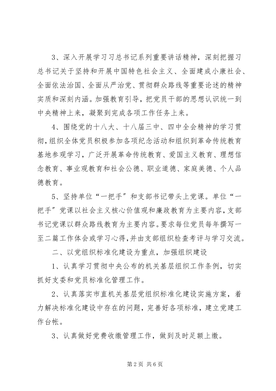 2023年政府金融办年度党建工作计划.docx_第2页