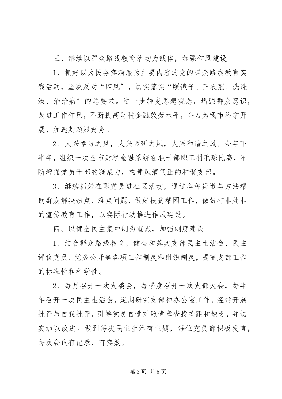 2023年政府金融办年度党建工作计划.docx_第3页