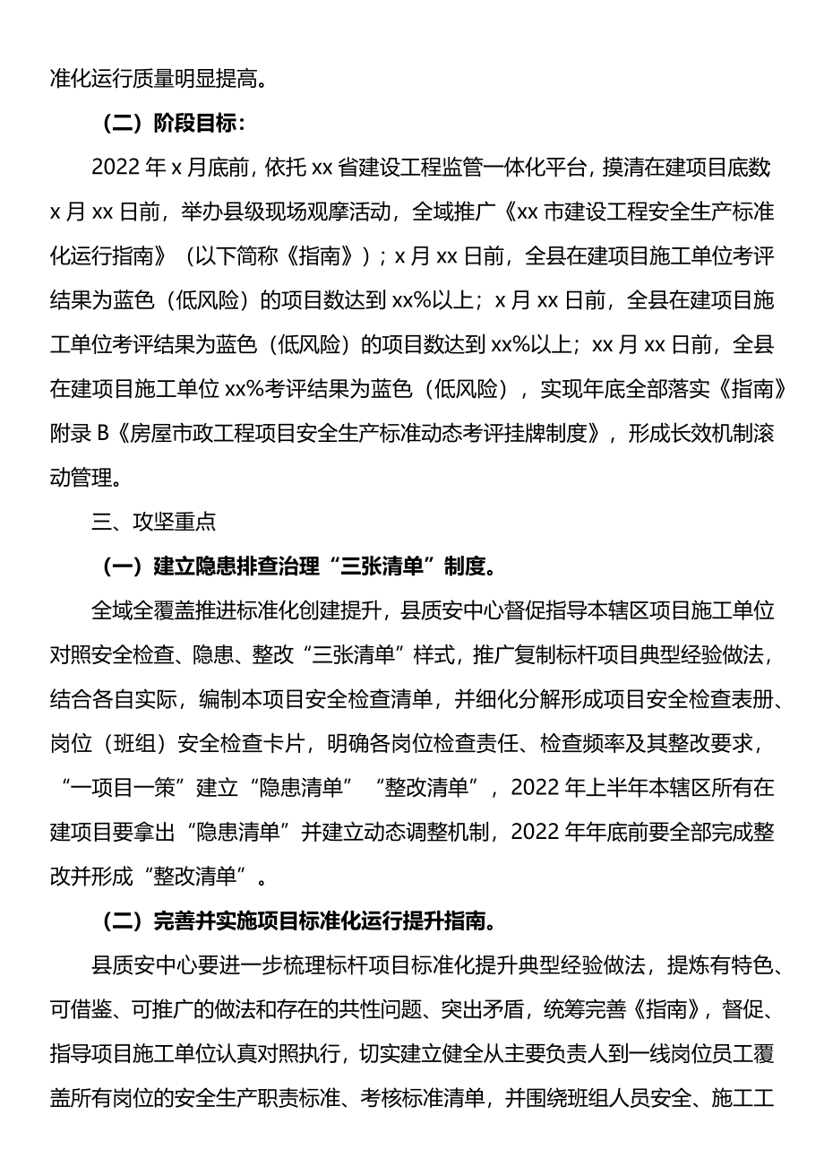 2022年县建筑施工领域安全生产标准化提升专项行动攻坚方案.docx_第2页