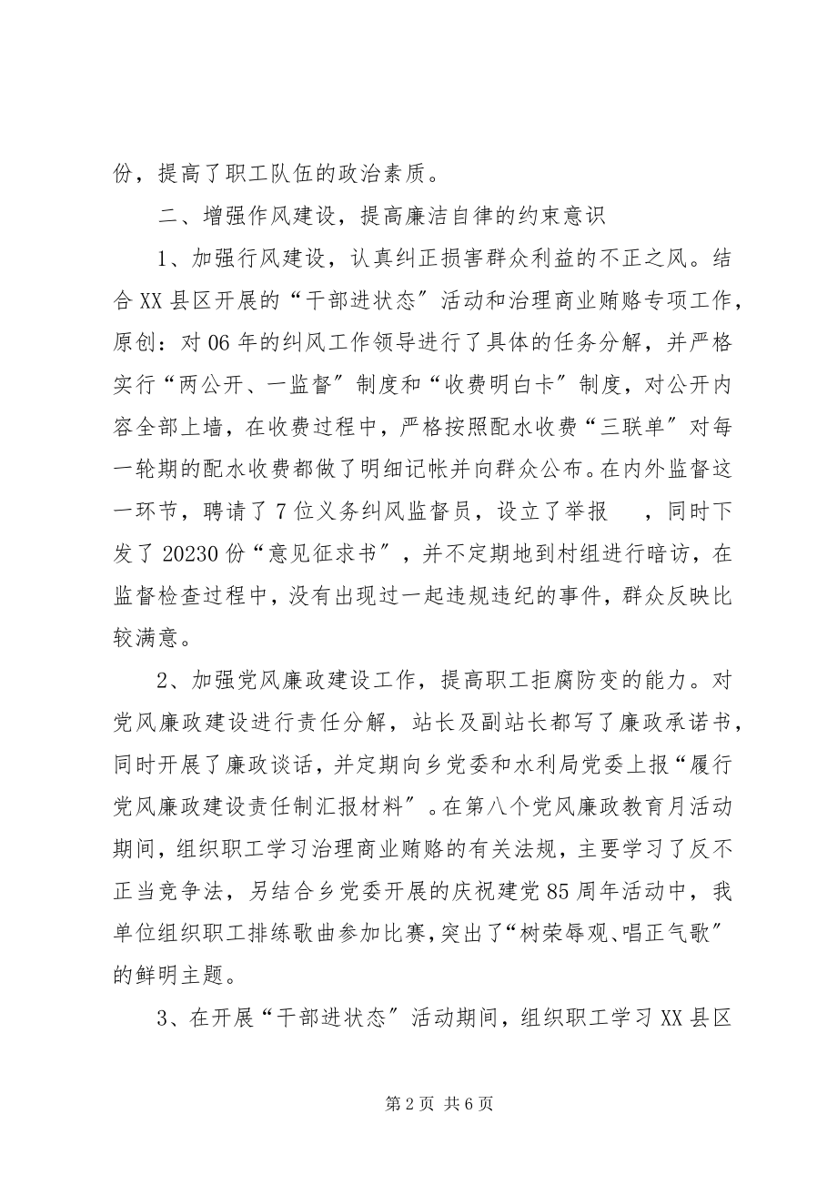 2023年水管站上半年党建工作汇报材料.docx_第2页