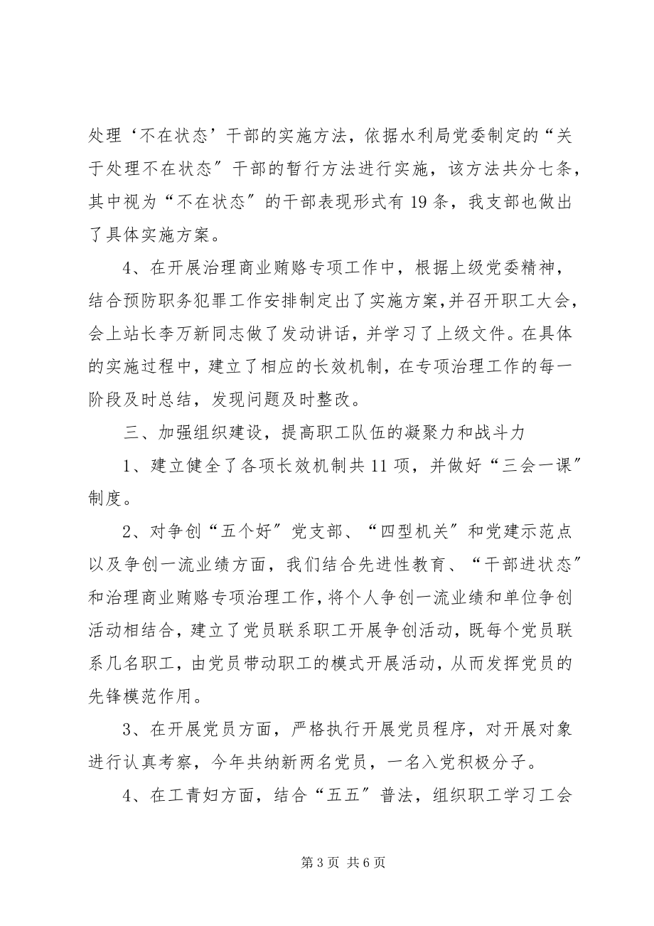 2023年水管站上半年党建工作汇报材料.docx_第3页