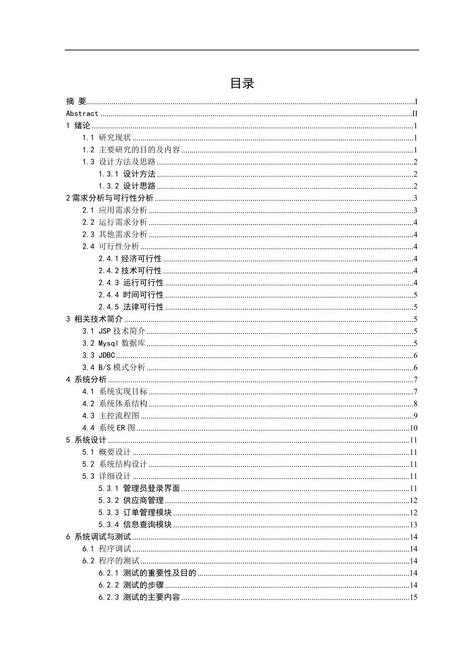 基于Java的汽车采购平台设计和实现 计算机专业.doc_第1页