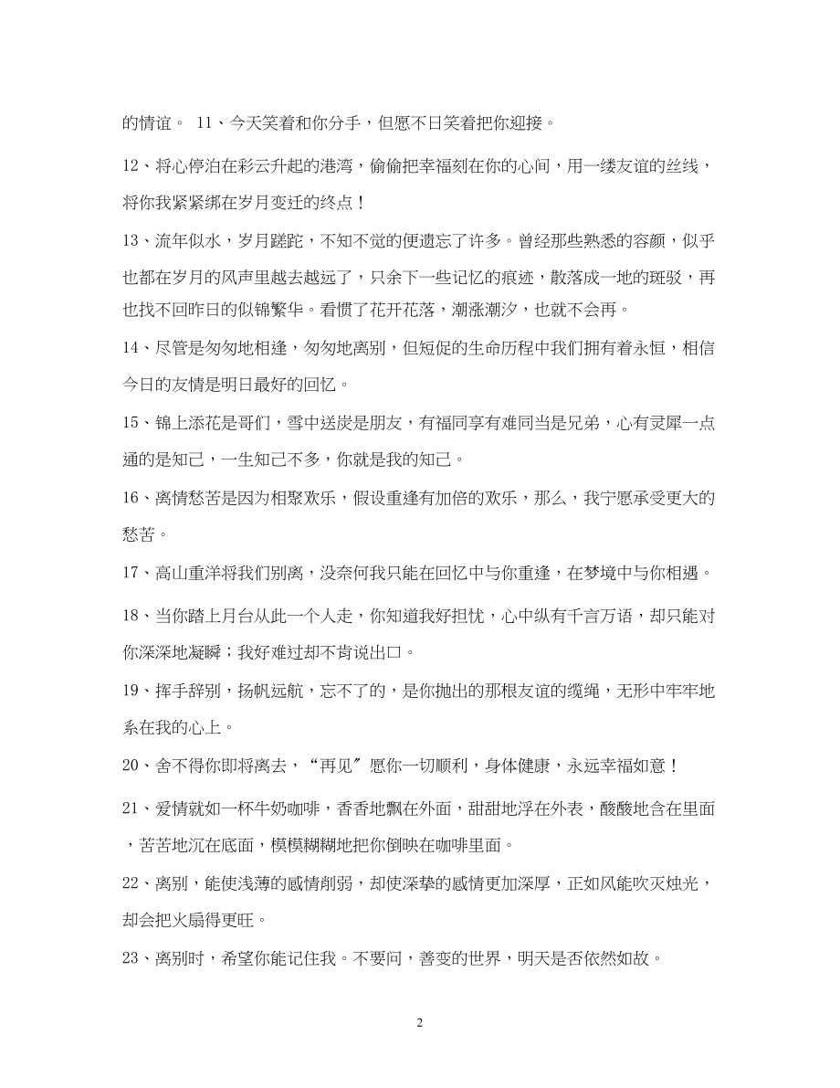 2023年朋友离别祝福的话2.docx_第2页