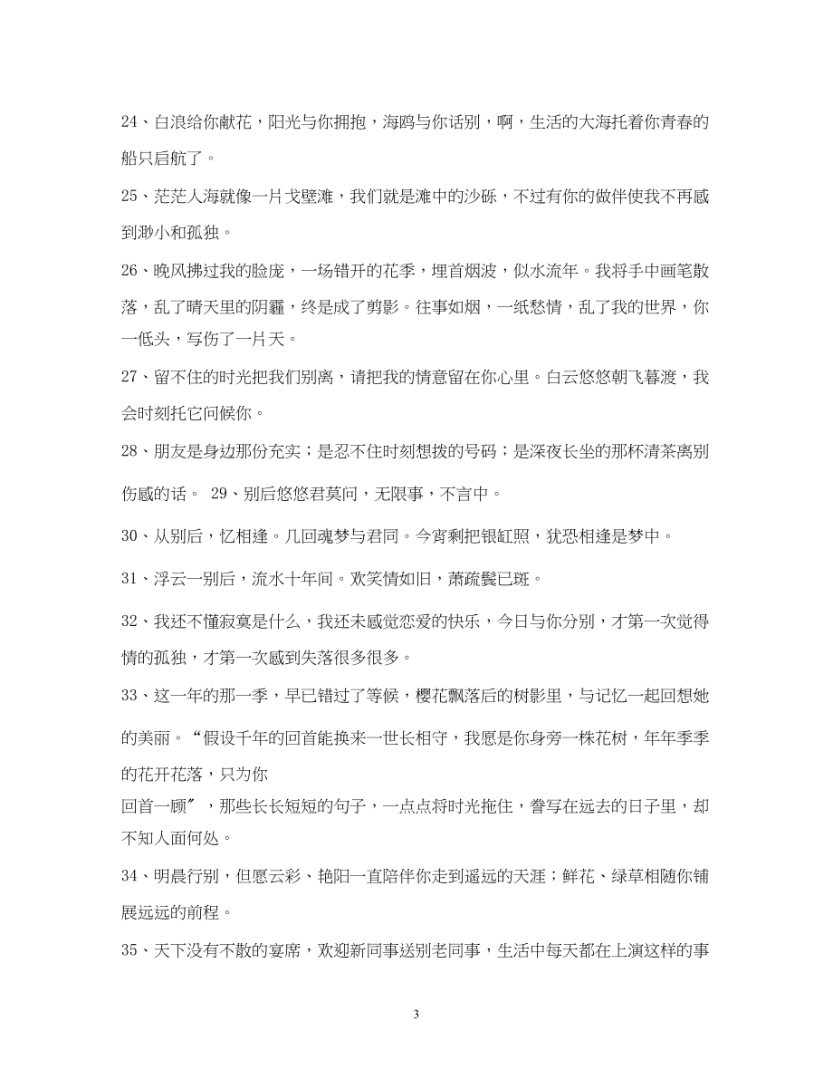 2023年朋友离别祝福的话2.docx_第3页