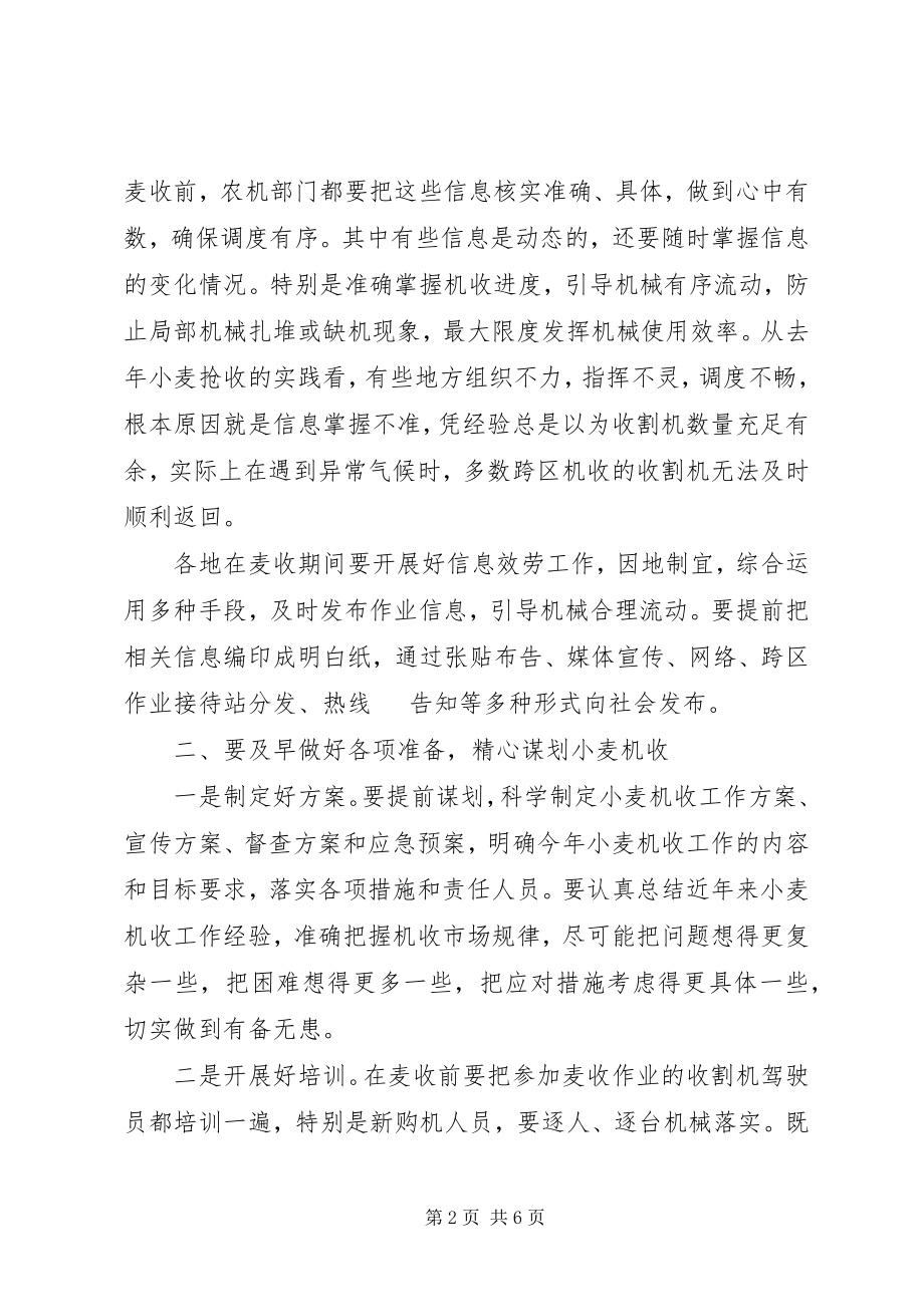 2023年省农委春季田管会议致辞稿.docx_第2页