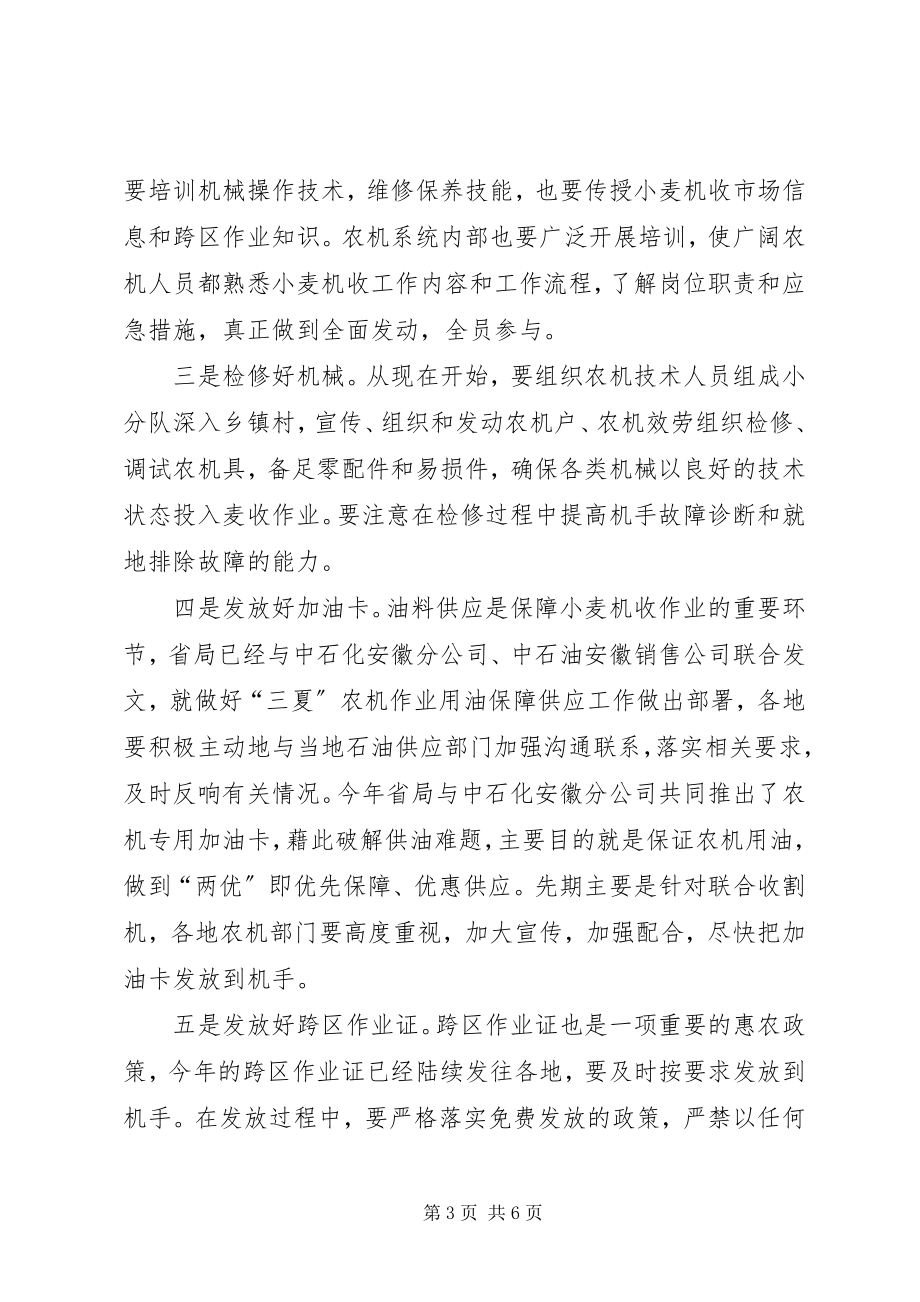 2023年省农委春季田管会议致辞稿.docx_第3页