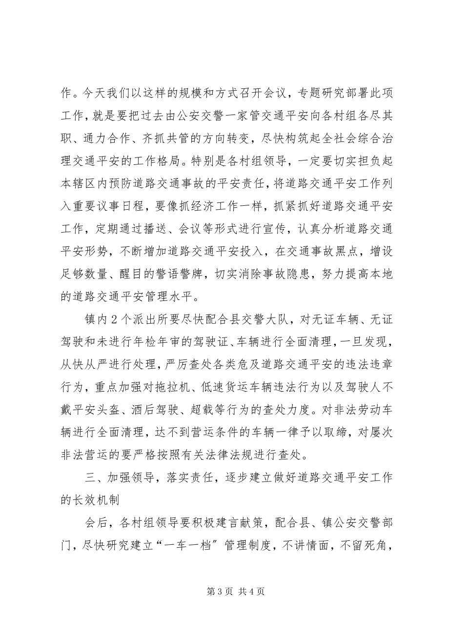 2023年在全镇交通安全工作会议上的致辞.docx_第3页