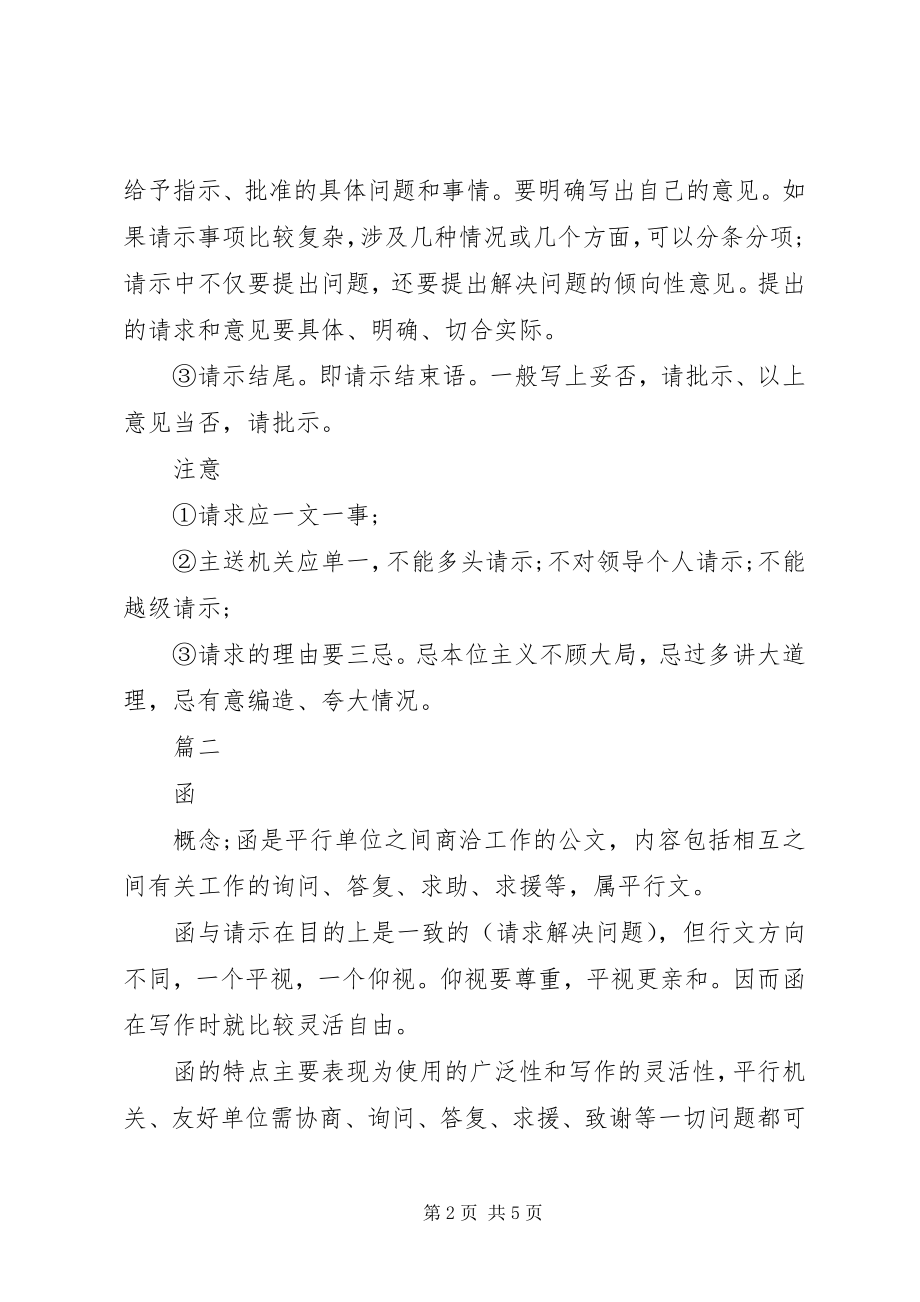 2023年文秘常用的公文写法范本.docx_第2页