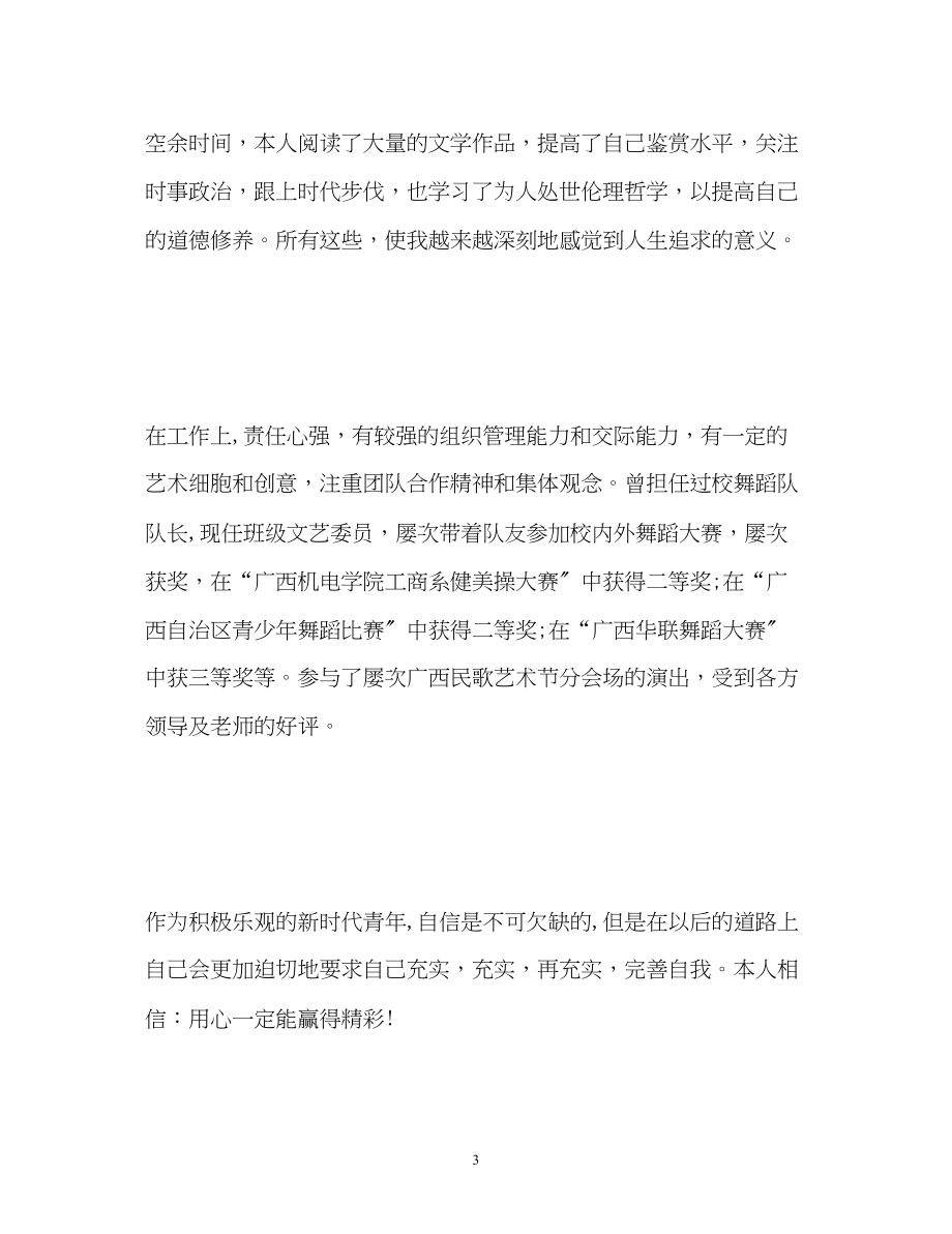 2023年大学就业表自我鉴定.docx_第3页