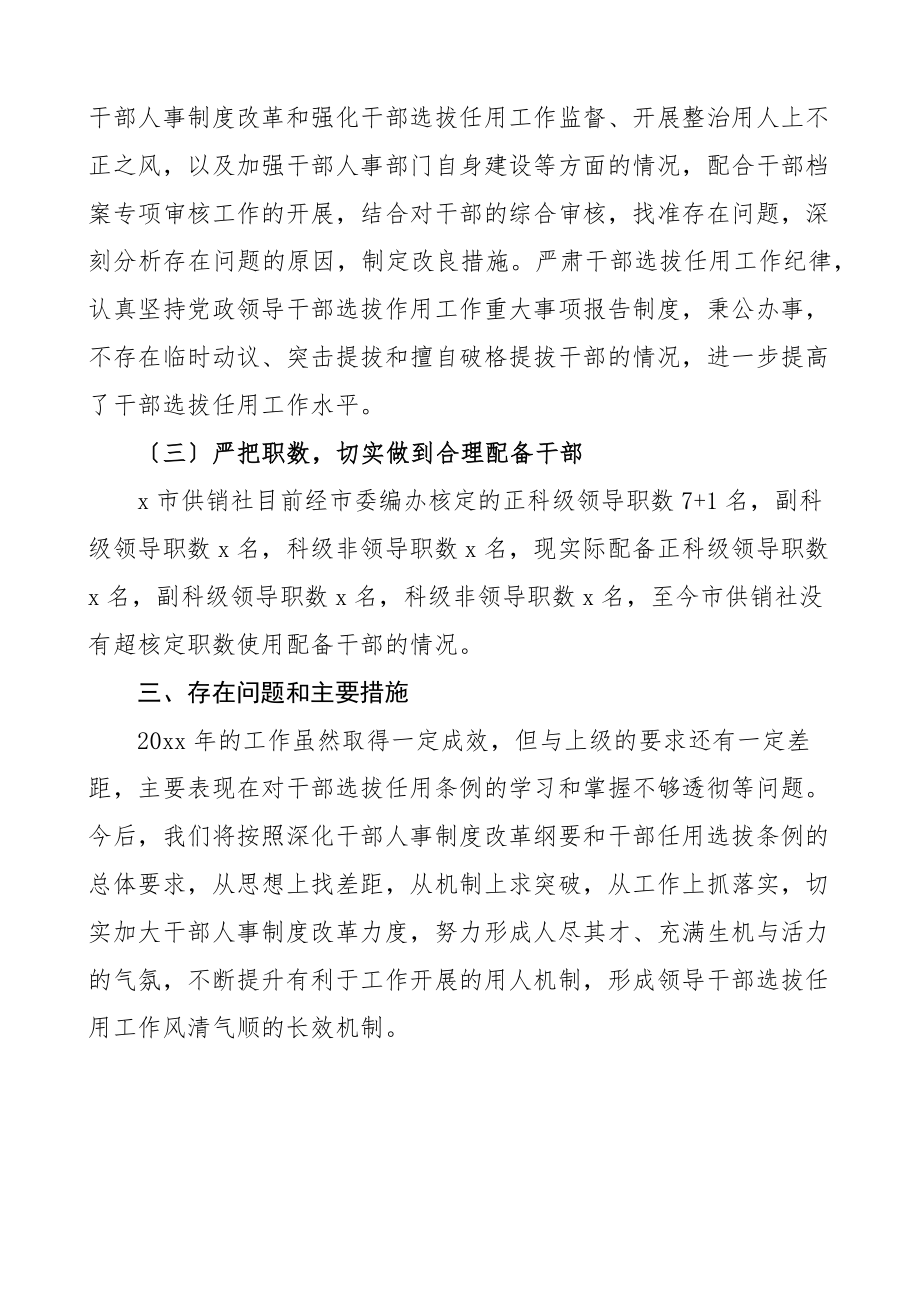 市供销社党组一报告两评议工作情况报告范文工作汇报总结.docx_第2页