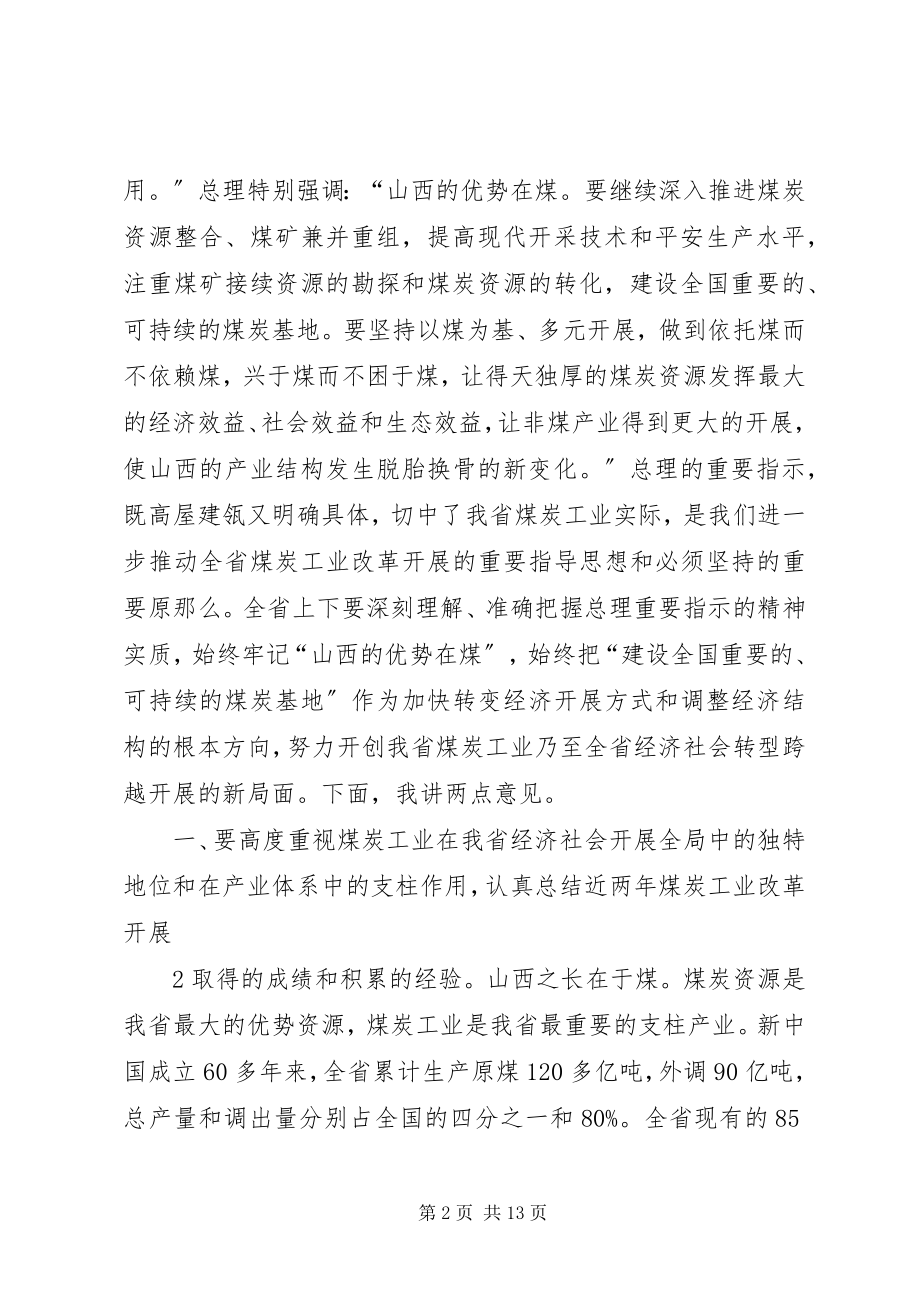 2023年王君省长在全省煤炭工作会议上的致辞合集.docx_第2页