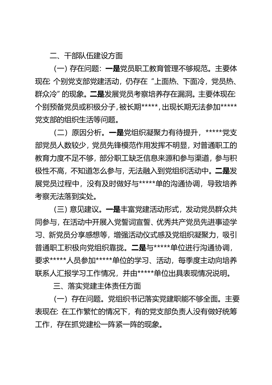 2022年企业建调研报告.doc_第2页