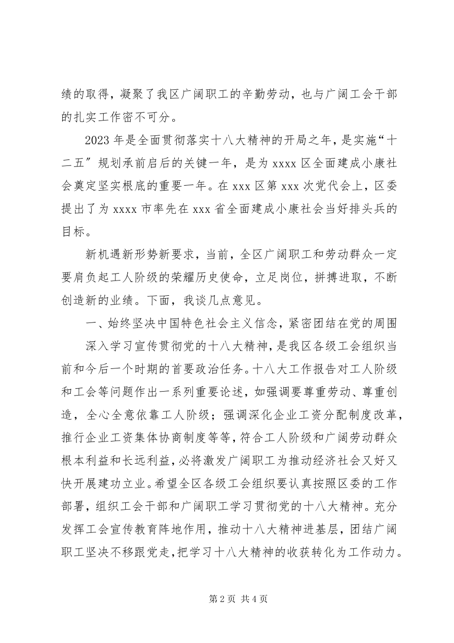 2023年庆五一暨劳动模范座谈会区委领导致辞.docx_第2页