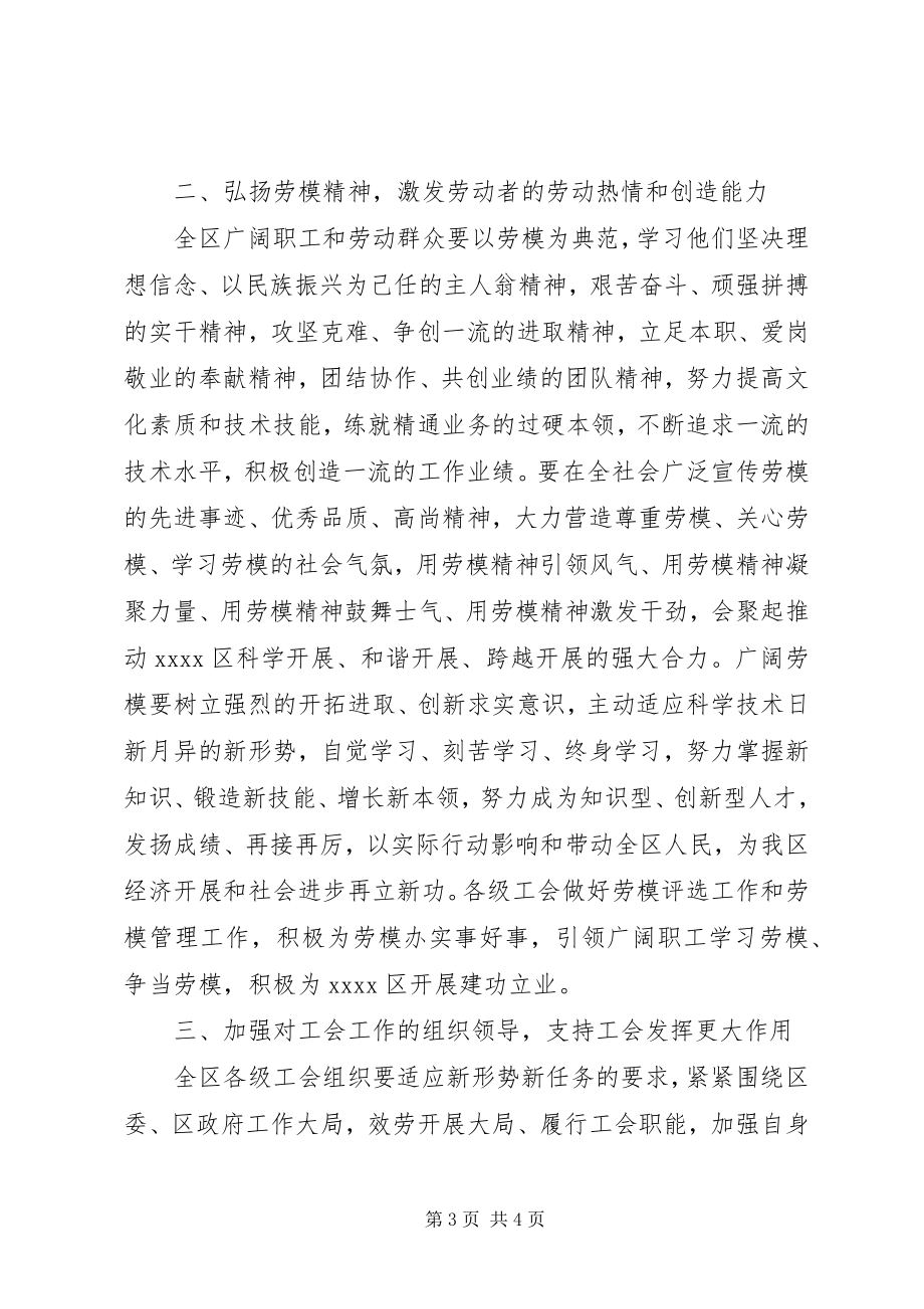 2023年庆五一暨劳动模范座谈会区委领导致辞.docx_第3页