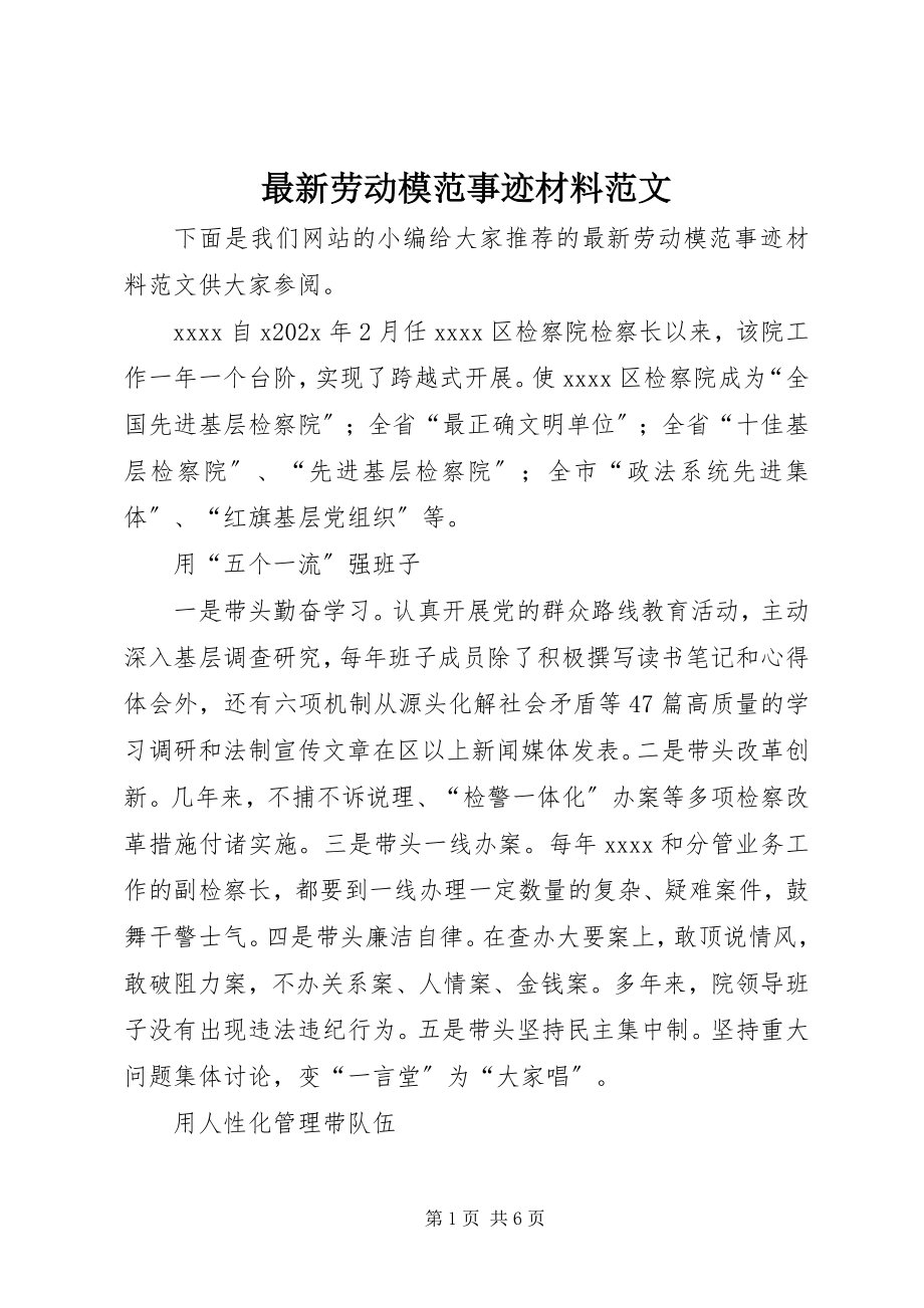 2023年劳动模范事迹材料2.docx_第1页