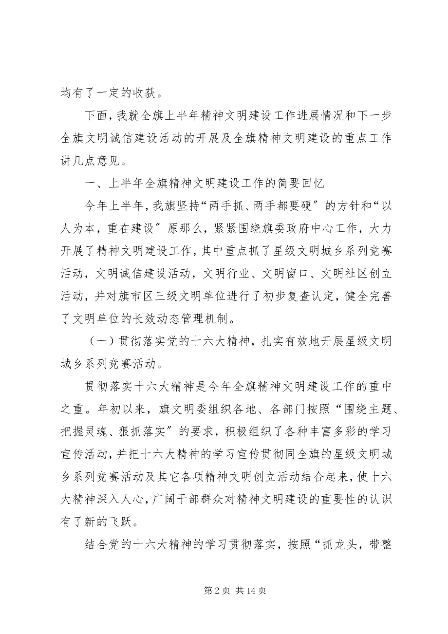 2023年在全旗文明诚信建设现场会议上的致辞.docx_第2页