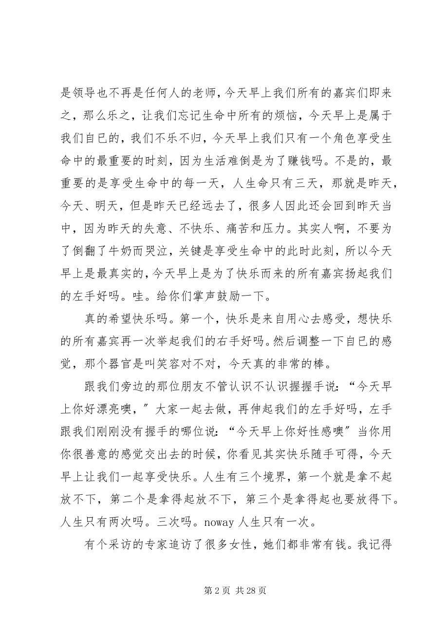 2023年热爱生活演讲稿.docx_第2页