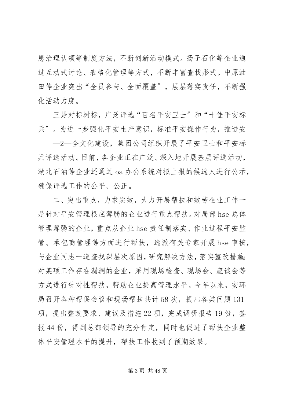 2023年王局集团公司安全处长工作座谈会上的致辞.docx_第3页