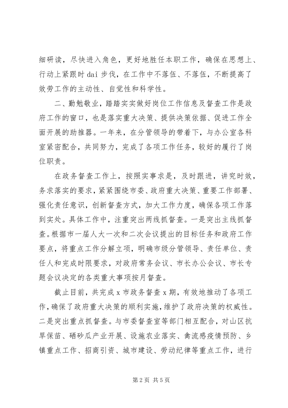 2023年政府办科长述职述廉报告.docx_第2页