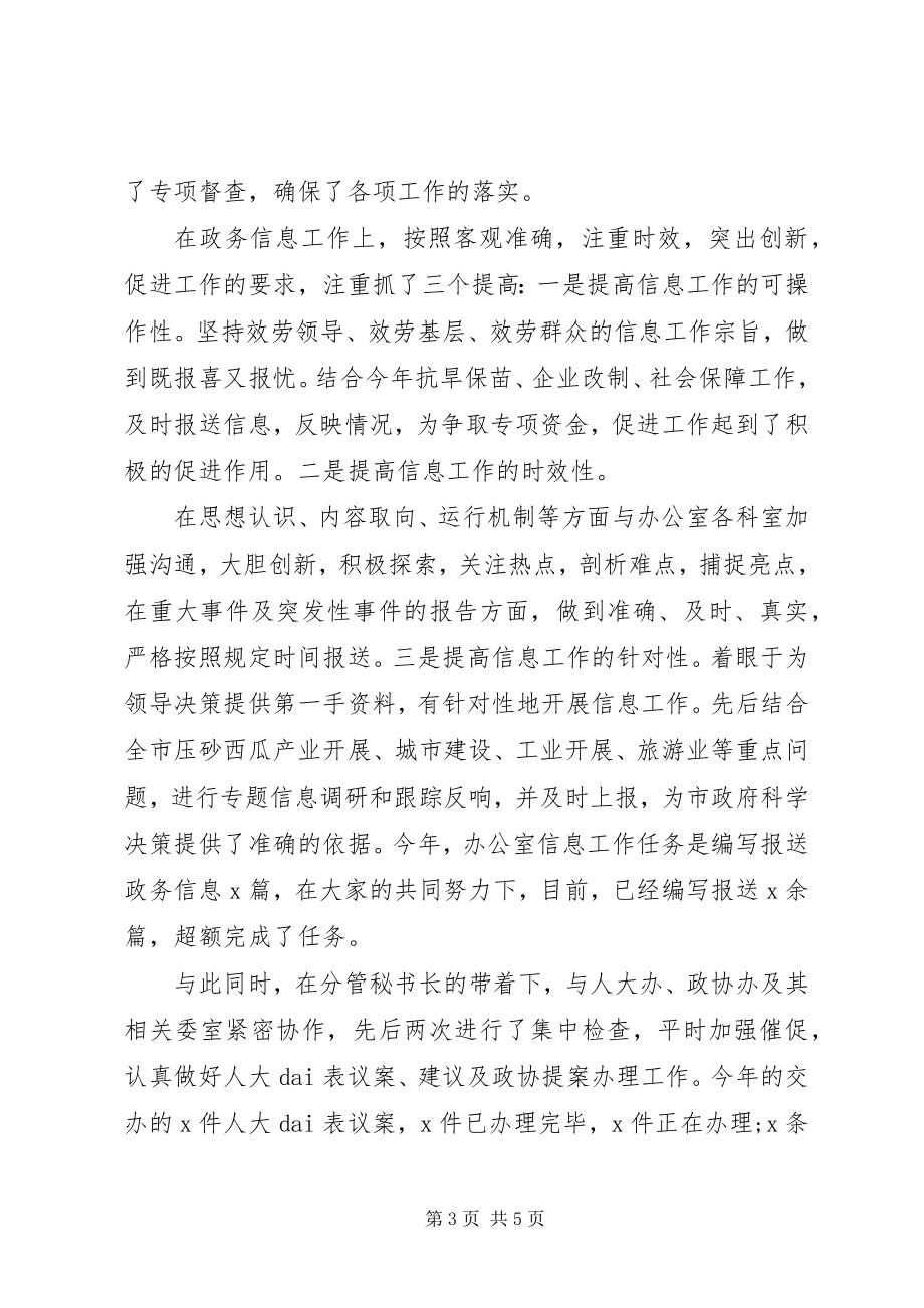 2023年政府办科长述职述廉报告.docx_第3页