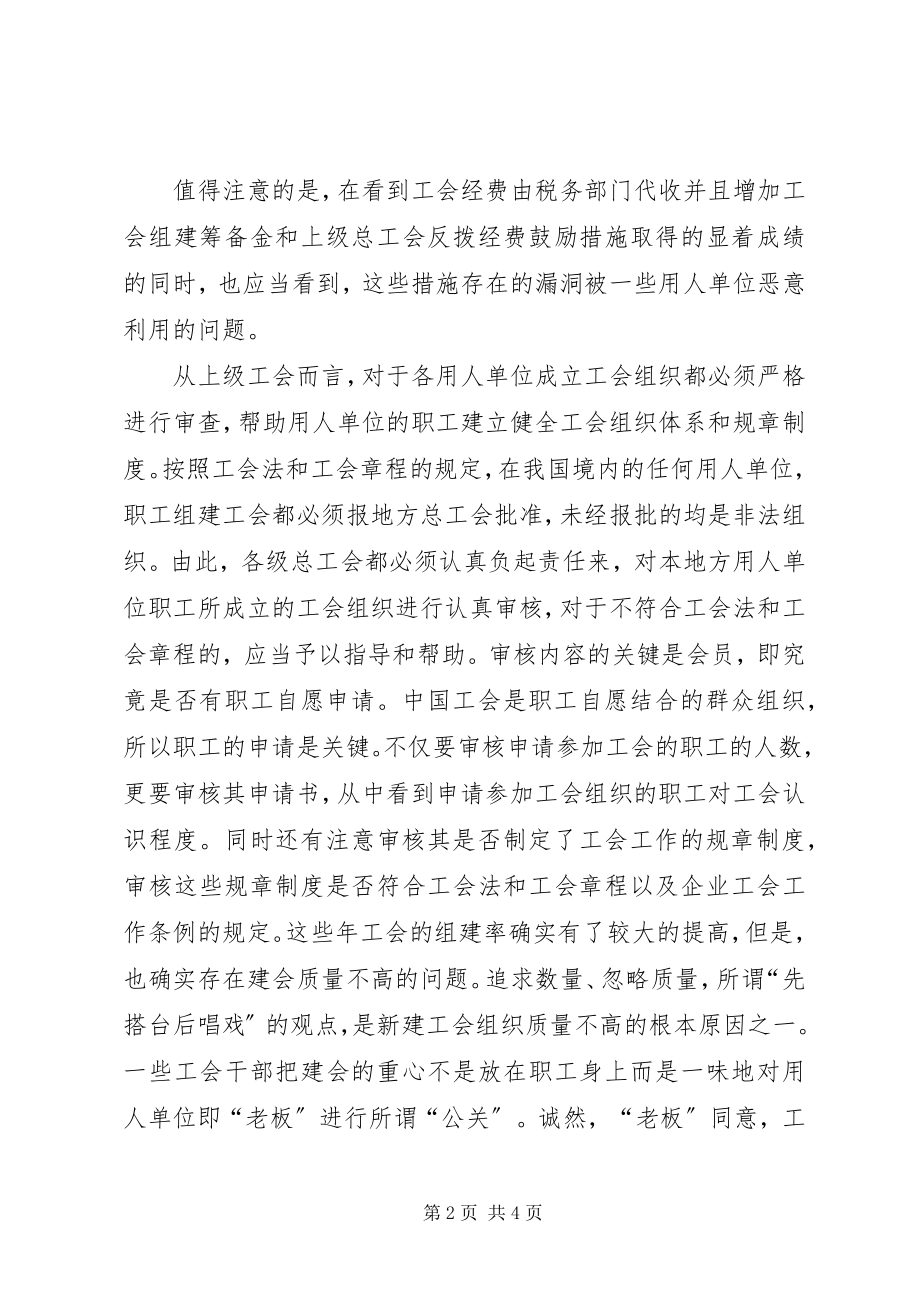 2023年职工只有职工才是工会组织活力的源泉.docx_第2页