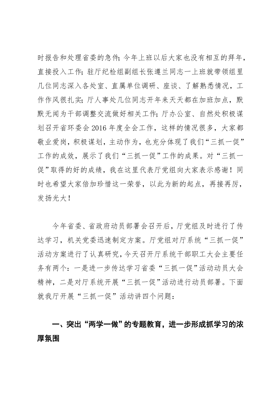 在省环保厅“三抓一促”活动动员大会上的讲话.doc_第2页