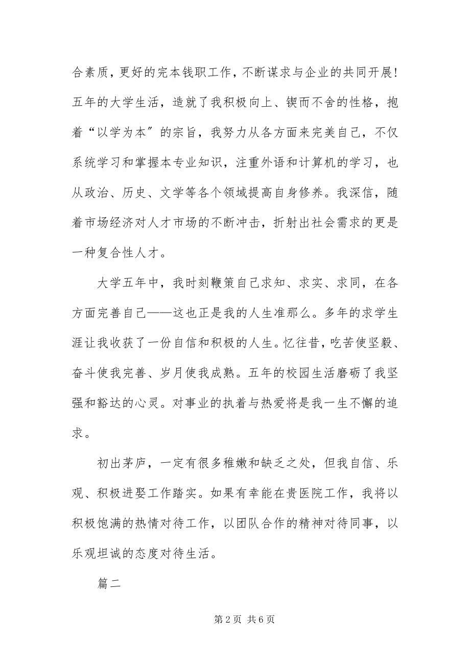 2023年职场新人自我评价三篇.docx_第2页