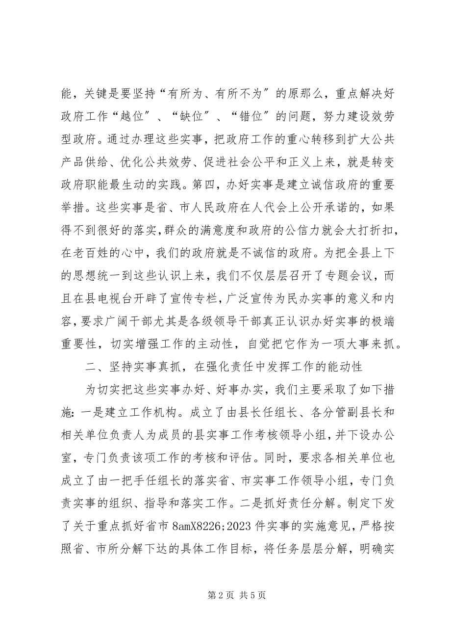 2023年在全市为民办实事工作会议上的讲话.docx_第2页