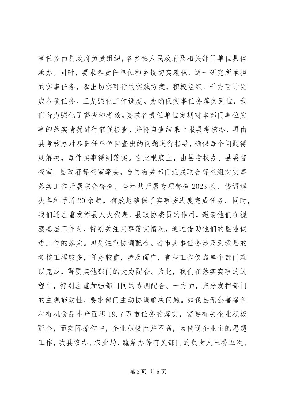 2023年在全市为民办实事工作会议上的讲话.docx_第3页