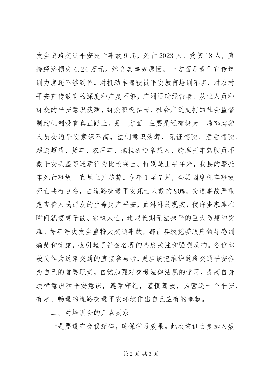 2023年在全镇安全生产培训暨专项行动工作会上的致辞0619.docx_第2页