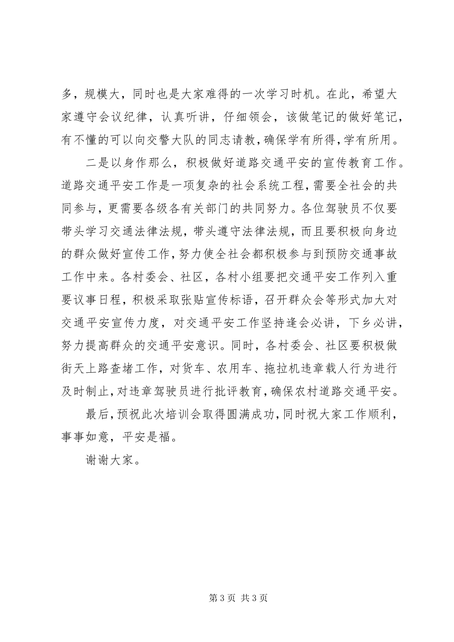 2023年在全镇安全生产培训暨专项行动工作会上的致辞0619.docx_第3页