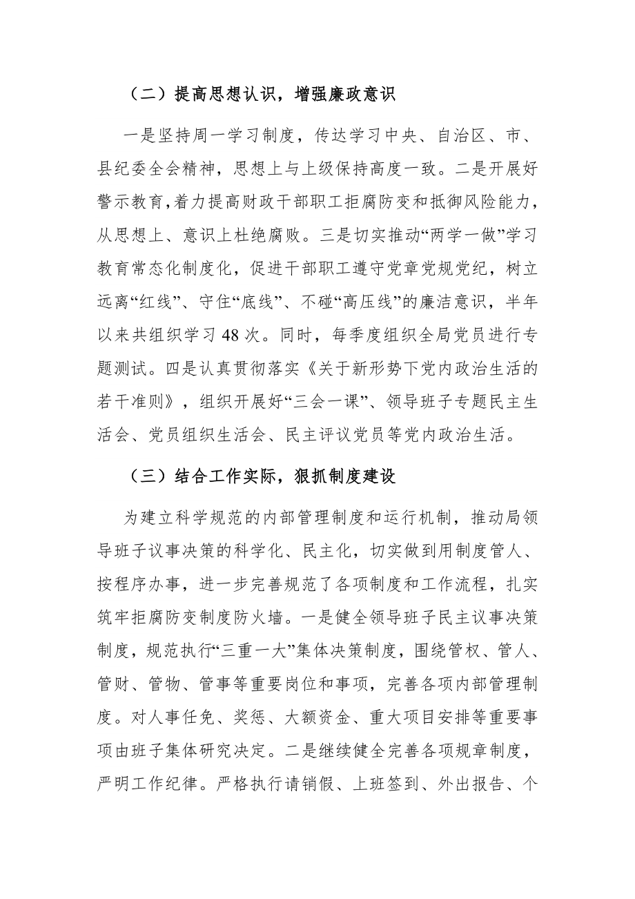 局机关：X县财政局上半年党风廉政建设工作总结.docx_第2页