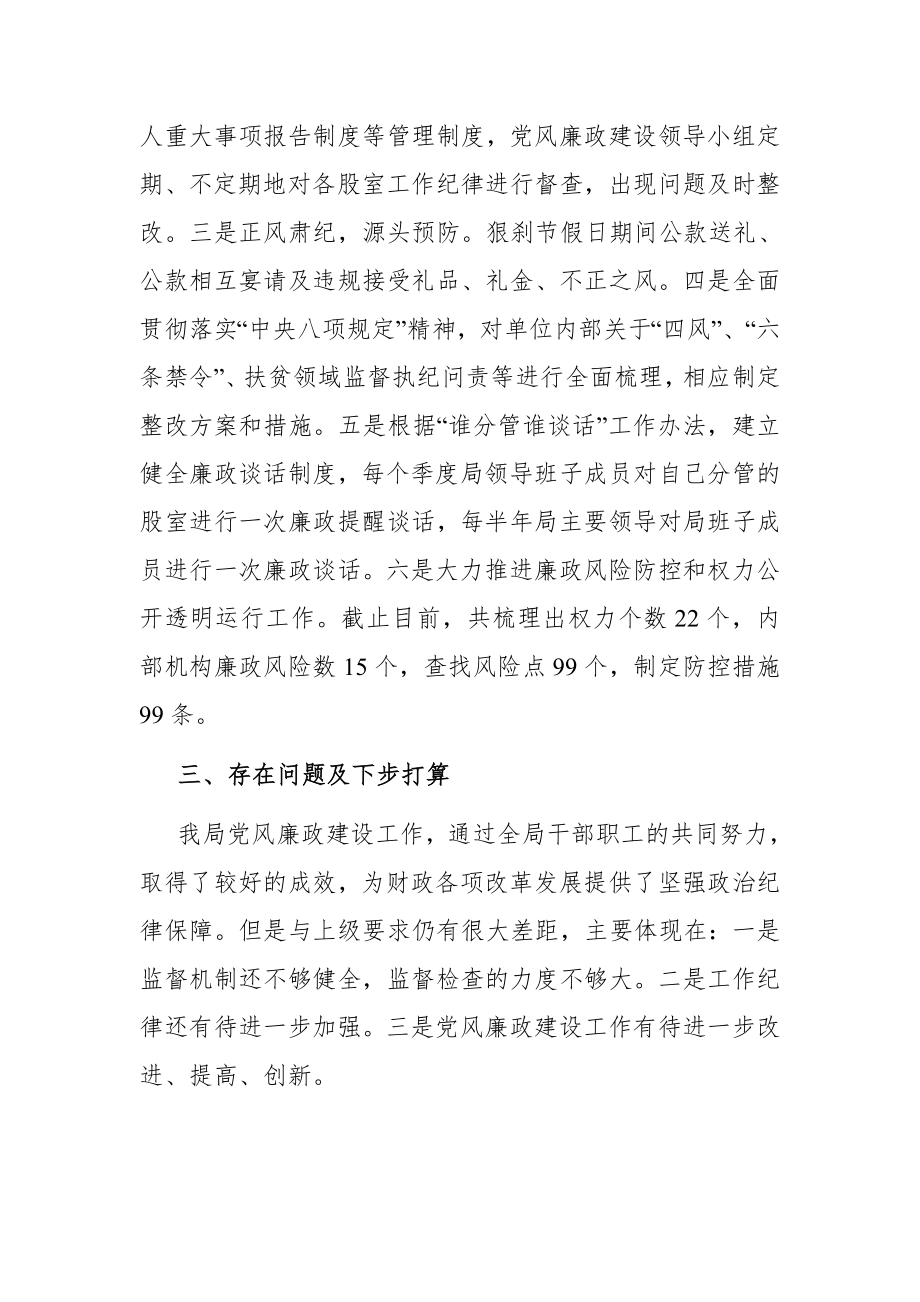 局机关：X县财政局上半年党风廉政建设工作总结.docx_第3页