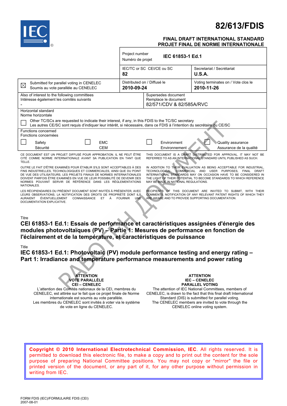 IEC_61853-1_Ed.1.pdf_第1页